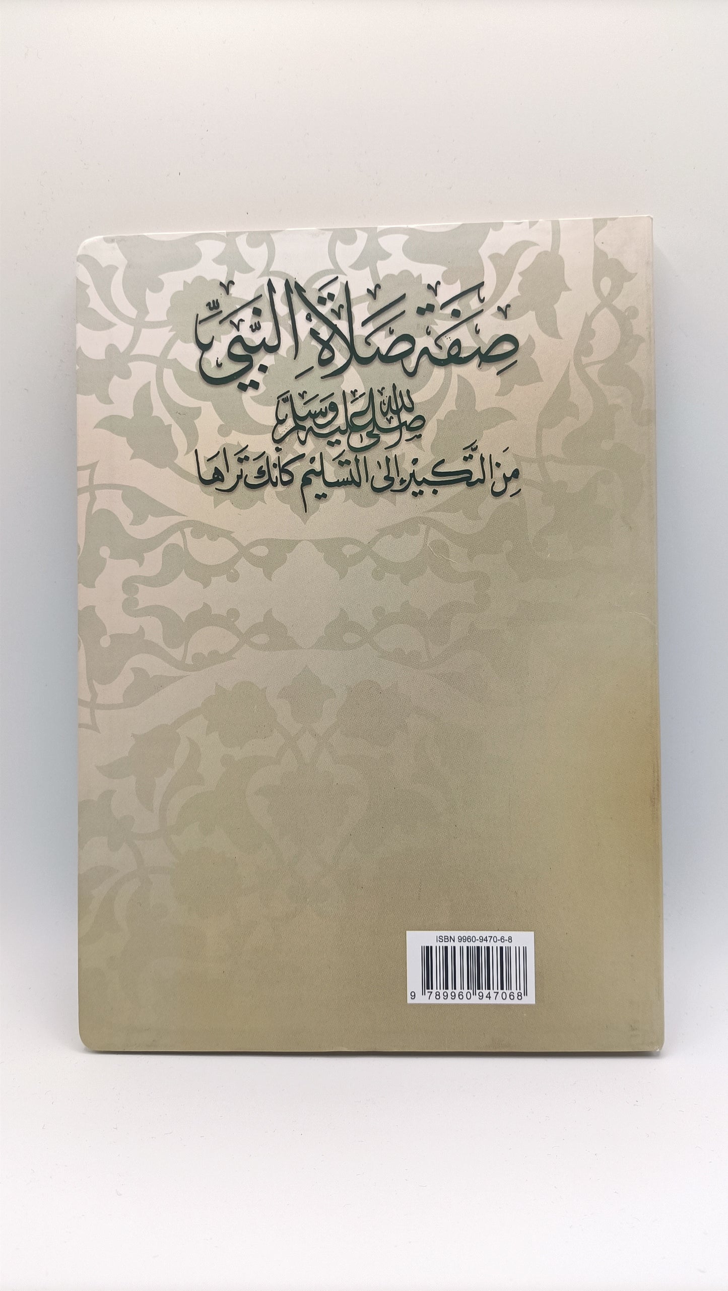 La Description De La Prière Du Prophète, De Cheikh Mohammed Nasrudin Al-Albani