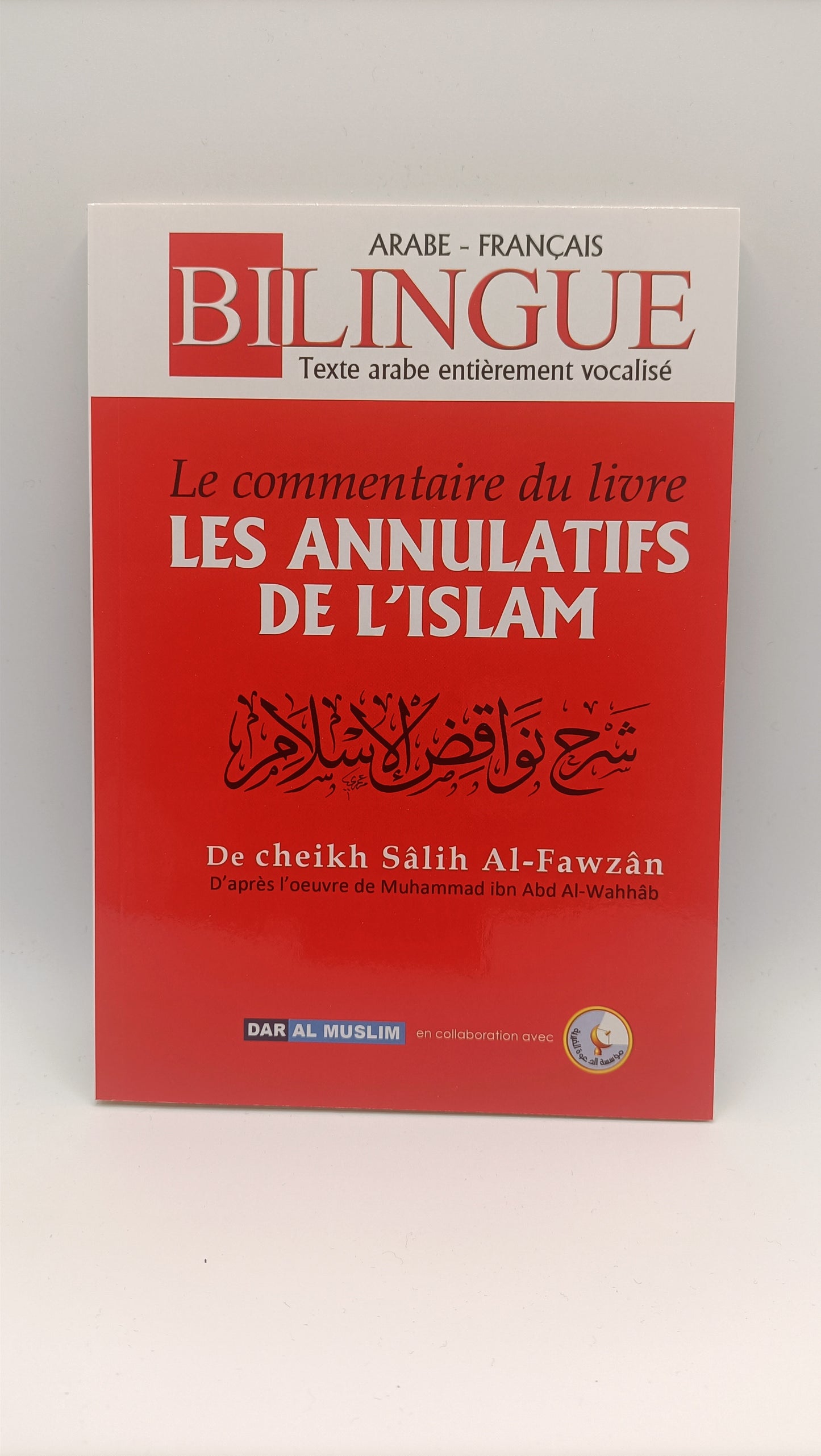 Le commentaire du livre "Les annulatifs de l'islam" (Bilingue français/arabe) - شرح نواقض الإسلام