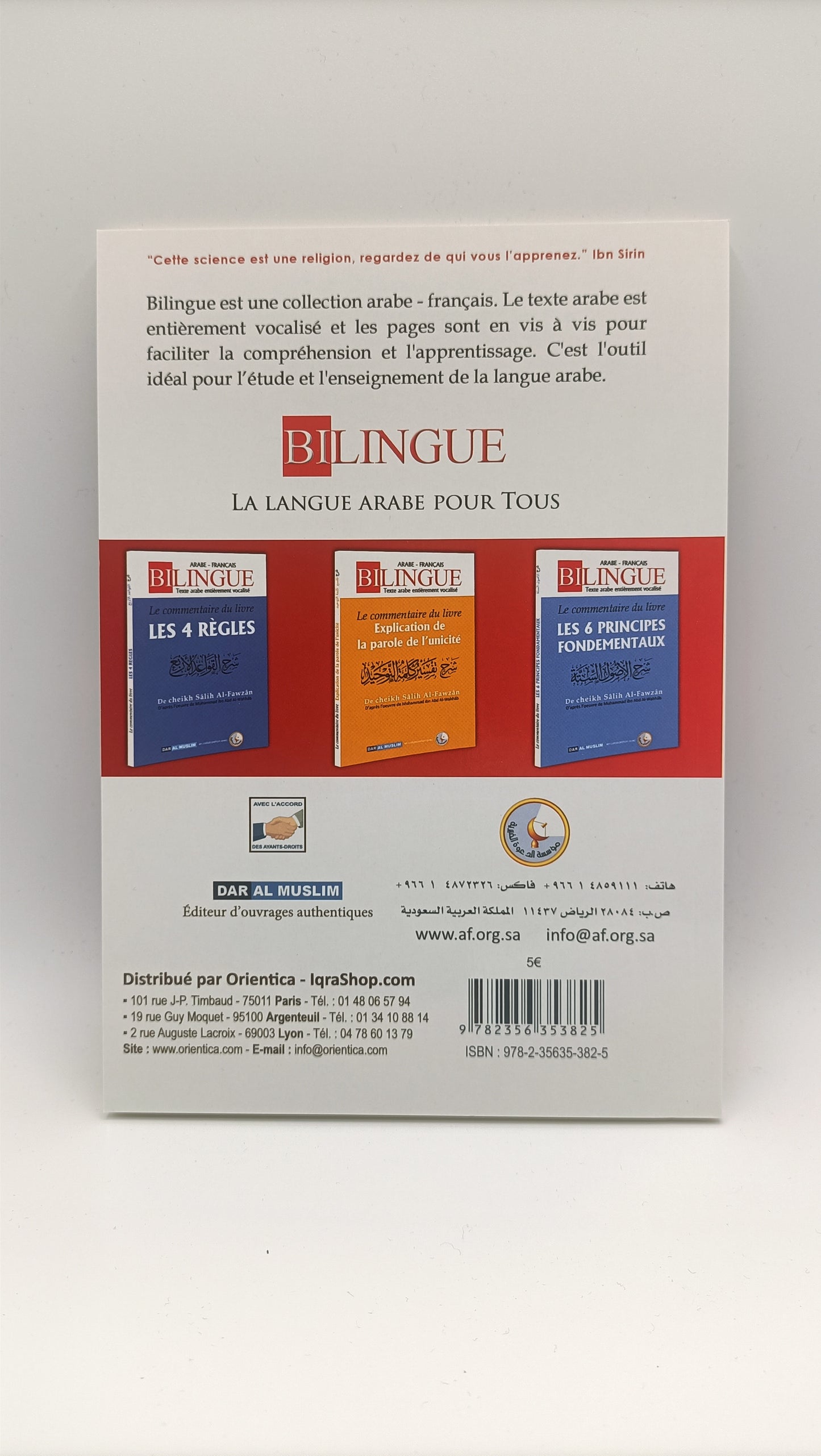 Le commentaire du livre "Les annulatifs de l'islam" (Bilingue français/arabe) - شرح نواقض الإسلام