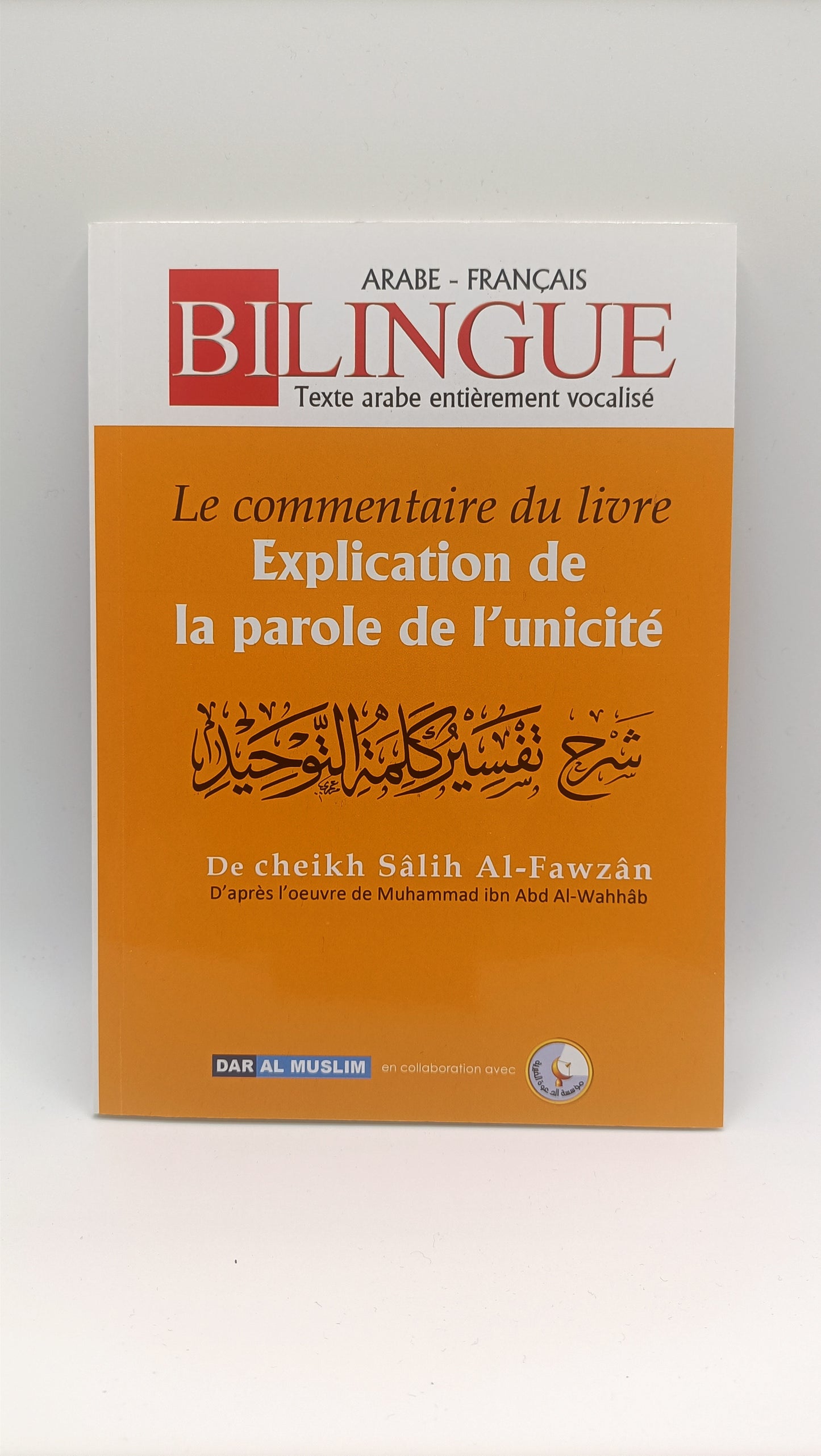 Le commentaire du livre "Explication de la parole de l'unicité" (Bilingue français/arabe) - شرح تفسير كلمة التوحيد