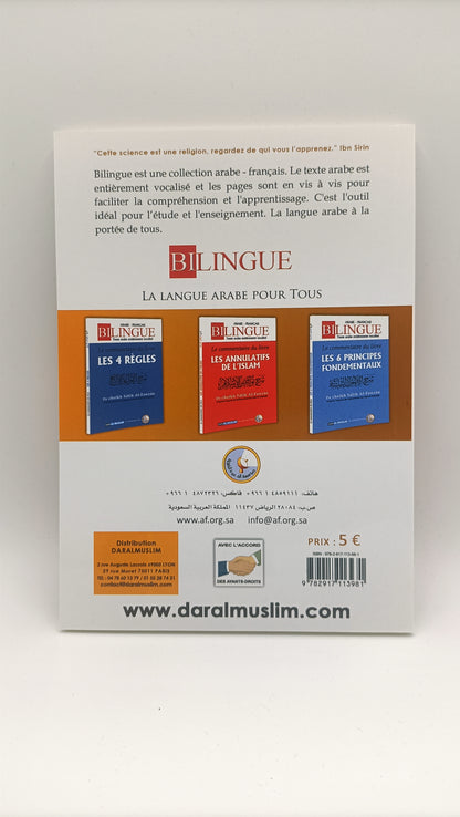 Le commentaire du livre "Explication de la parole de l'unicité" (Bilingue français/arabe) - شرح تفسير كلمة التوحيد